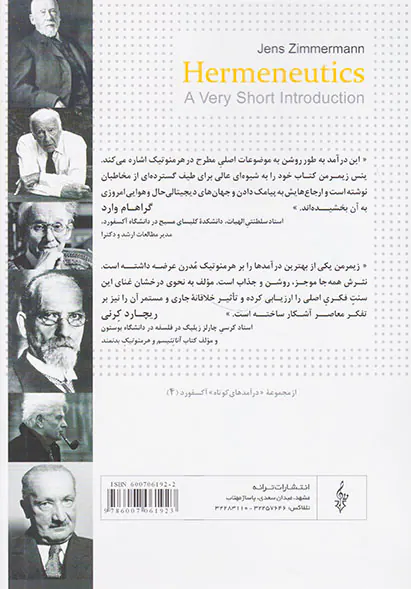 هرمنوتیک به زبان ساده